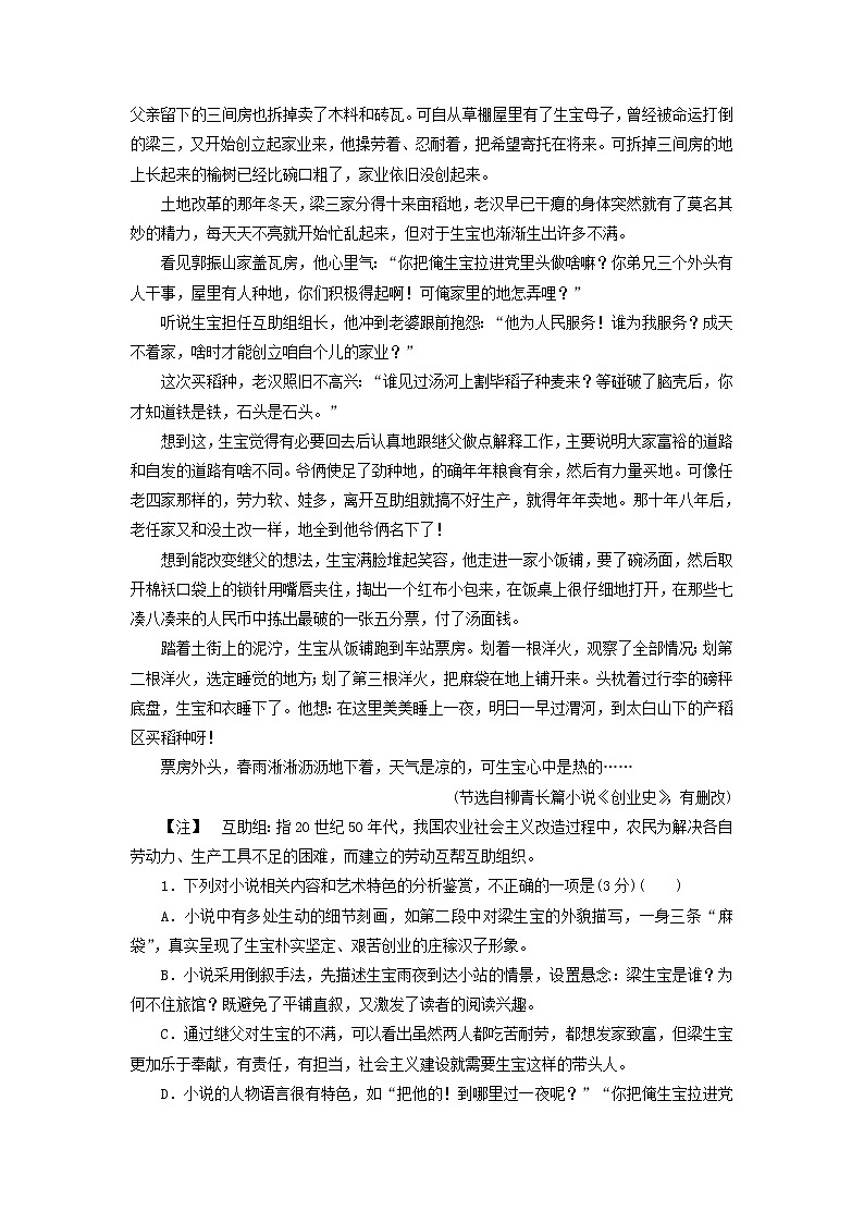 2020-2021学年 高中语文 二轮复习 专题3小说 分析探究题测试含解析第2页