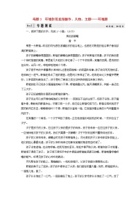 2020-2021学年 高中语文 二轮复习 专题3小说 环境题测试含解析