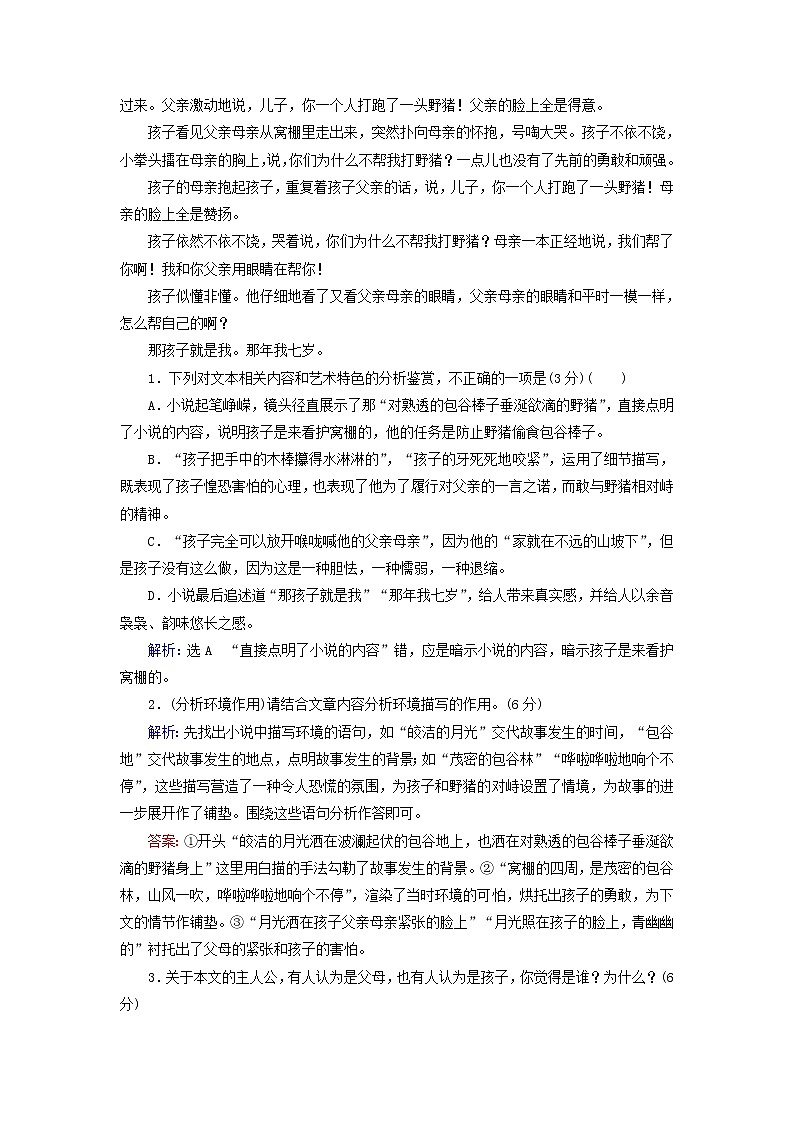 2020-2021学年 高中语文 二轮复习 专题3小说 环境题测试含解析第2页