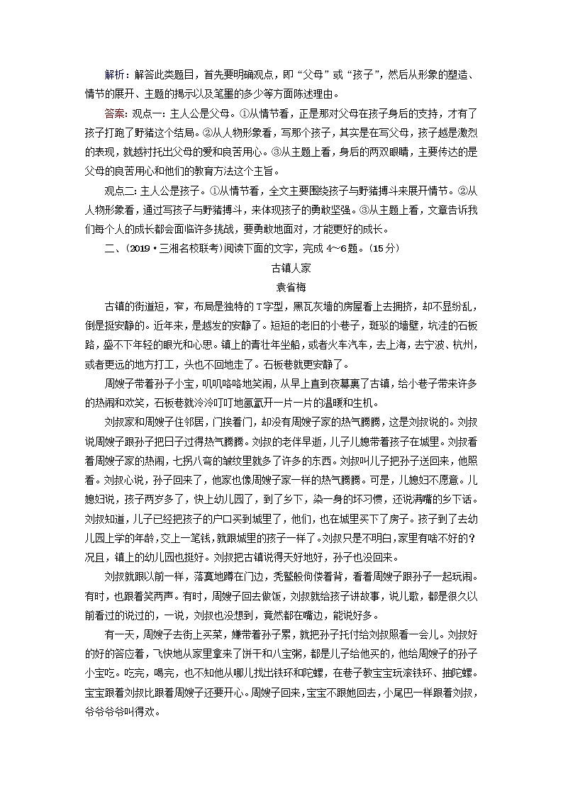 2020-2021学年 高中语文 二轮复习 专题3小说 环境题测试含解析第3页