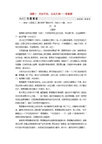 2020-2021学年 高中语文 二轮复习 专题3小说 形象题测试含解析