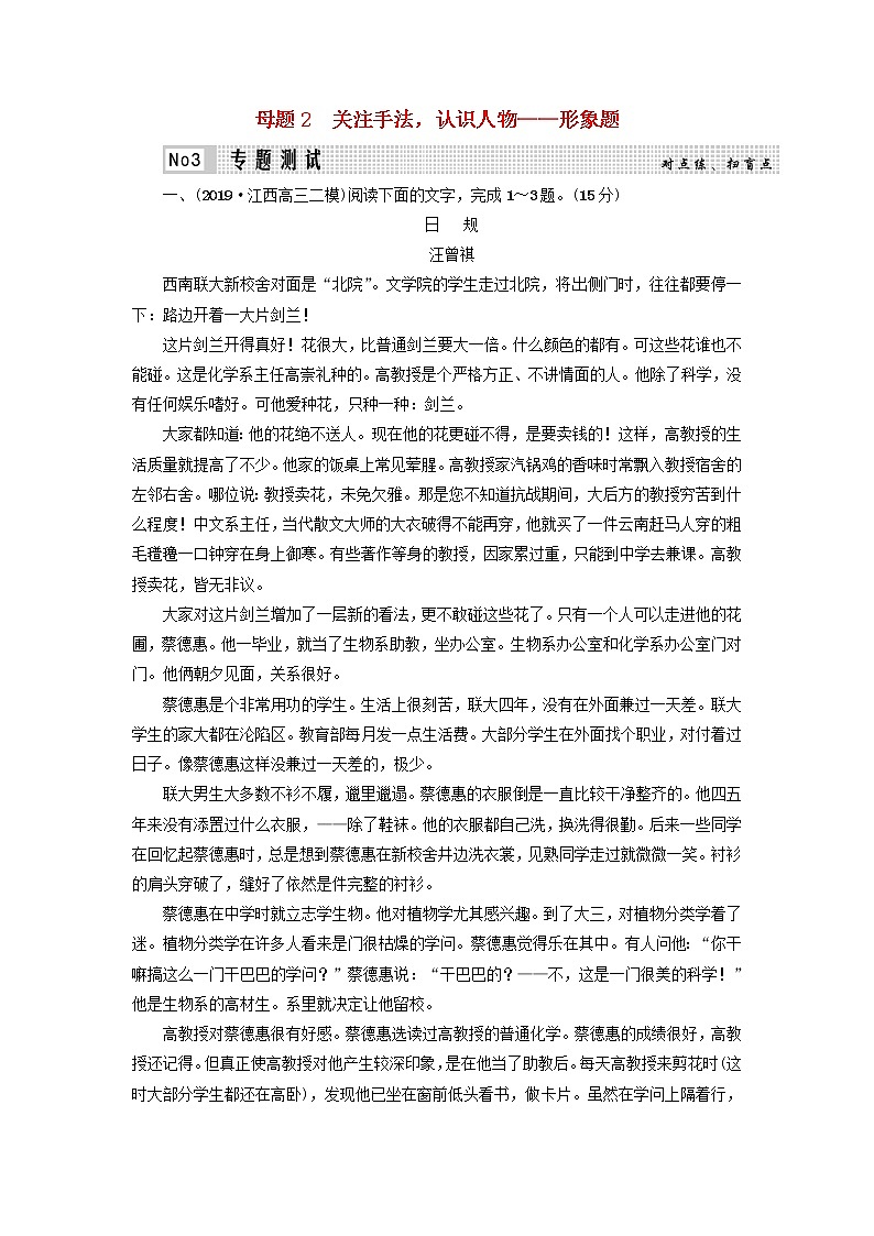 2020-2021学年 高中语文 二轮复习 专题3小说 形象题测试含解析第1页