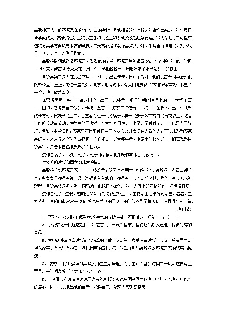2020-2021学年 高中语文 二轮复习 专题3小说 形象题测试含解析第2页