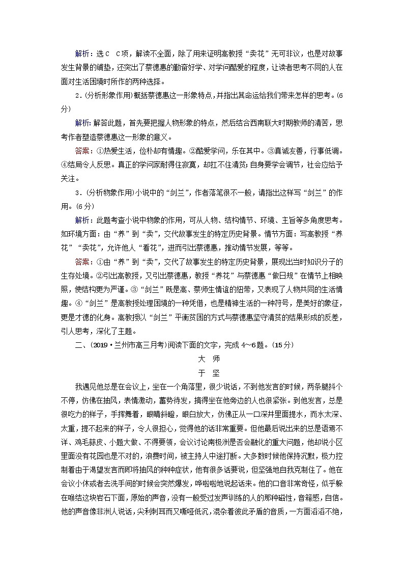 2020-2021学年 高中语文 二轮复习 专题3小说 形象题测试含解析第3页