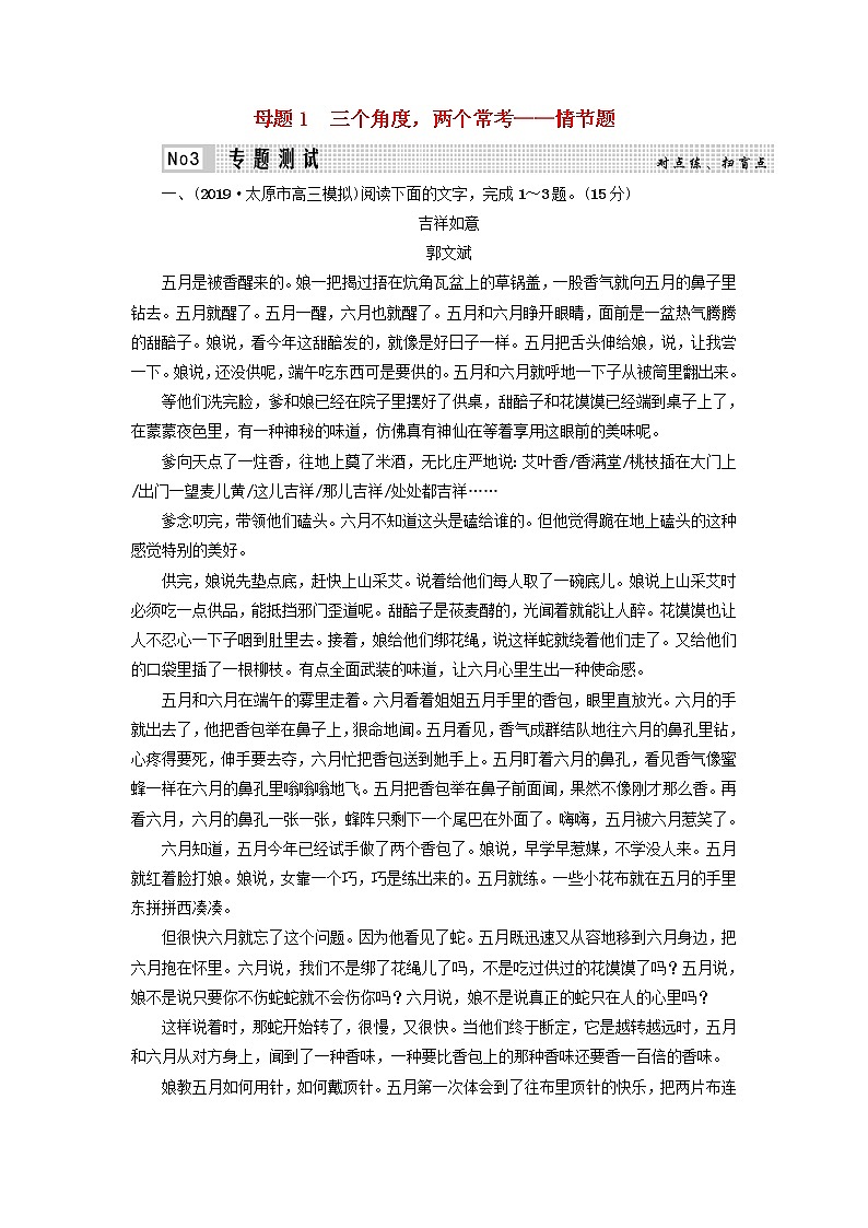 2020-2021学年 高中语文 二轮复习 专题3小说 情节题测试含解析第1页