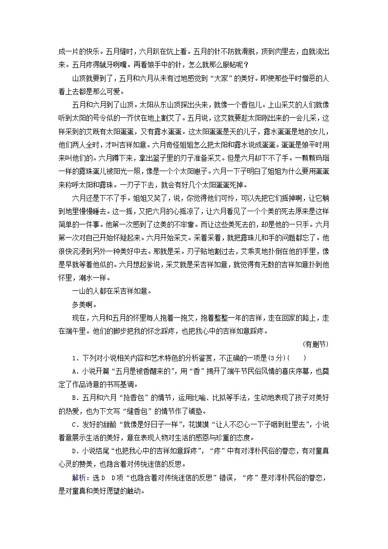 2020-2021学年 高中语文 二轮复习 专题3小说 情节题测试含解析第2页