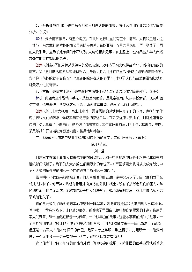 2020-2021学年 高中语文 二轮复习 专题3小说 情节题测试含解析第3页