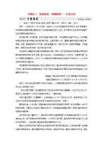 2020-2021学年 高中语文 二轮复习 专题2非连续性文本 比较分析测试含解析