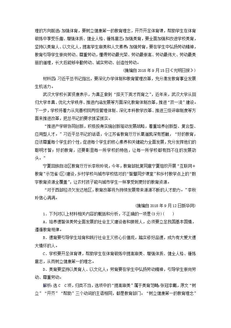 2020-2021学年 高中语文 二轮复习 专题2非连续性文本 图表信息测试含解析第2页