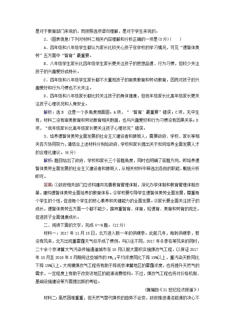 2020-2021学年 高中语文 二轮复习 专题2非连续性文本 图表信息测试含解析第3页