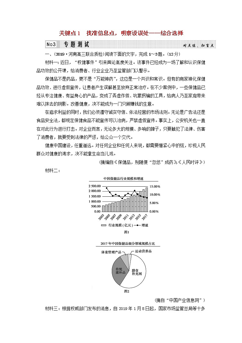 2020-2021学年 高中语文 二轮复习 专题2非连续性文本 综合选择测试 含解析第1页