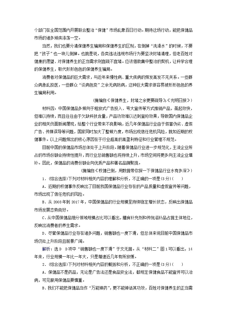 2020-2021学年 高中语文 二轮复习 专题2非连续性文本 综合选择测试 含解析第2页