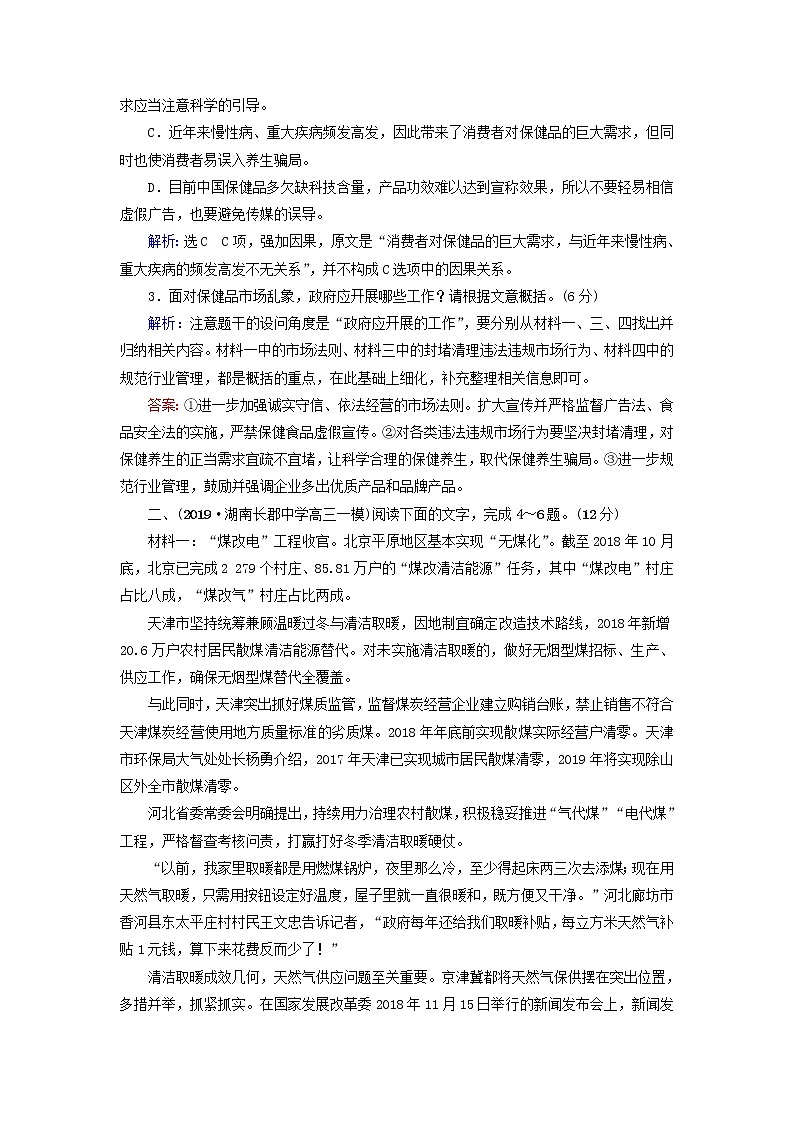 2020-2021学年 高中语文 二轮复习 专题2非连续性文本 综合选择测试 含解析第3页