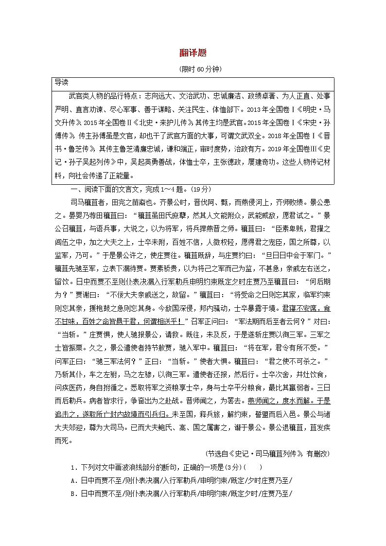 2020-2021学年 高中语文 二轮复习 模块5任务2 翻译题  含解析第1页