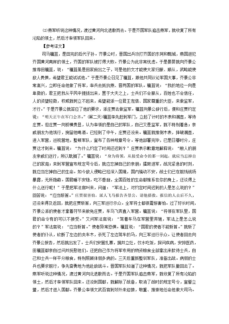 2020-2021学年 高中语文 二轮复习 模块5任务2 翻译题  含解析第3页