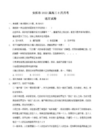 安徽省安庆市2022届高三上学期8月月考 语文 (含答案)练习题