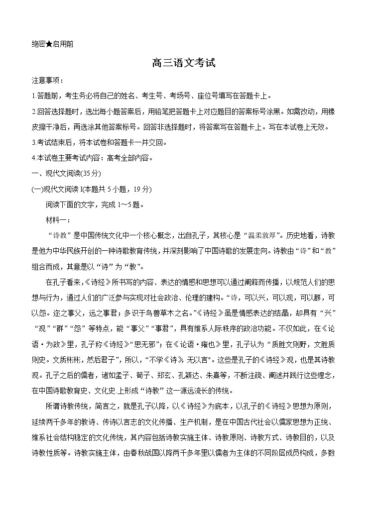 广东省2022届高三上学期8月第二次联考 语文 (含答案)练习题第1页
