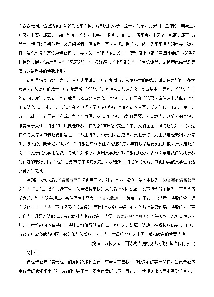 广东省2022届高三上学期8月第二次联考 语文 (含答案)练习题第2页