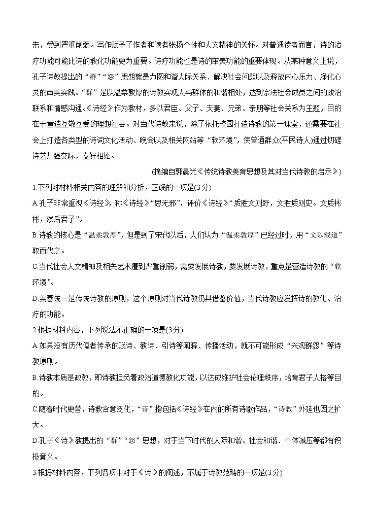 广东省2022届高三上学期8月第二次联考 语文 (含答案)练习题第3页