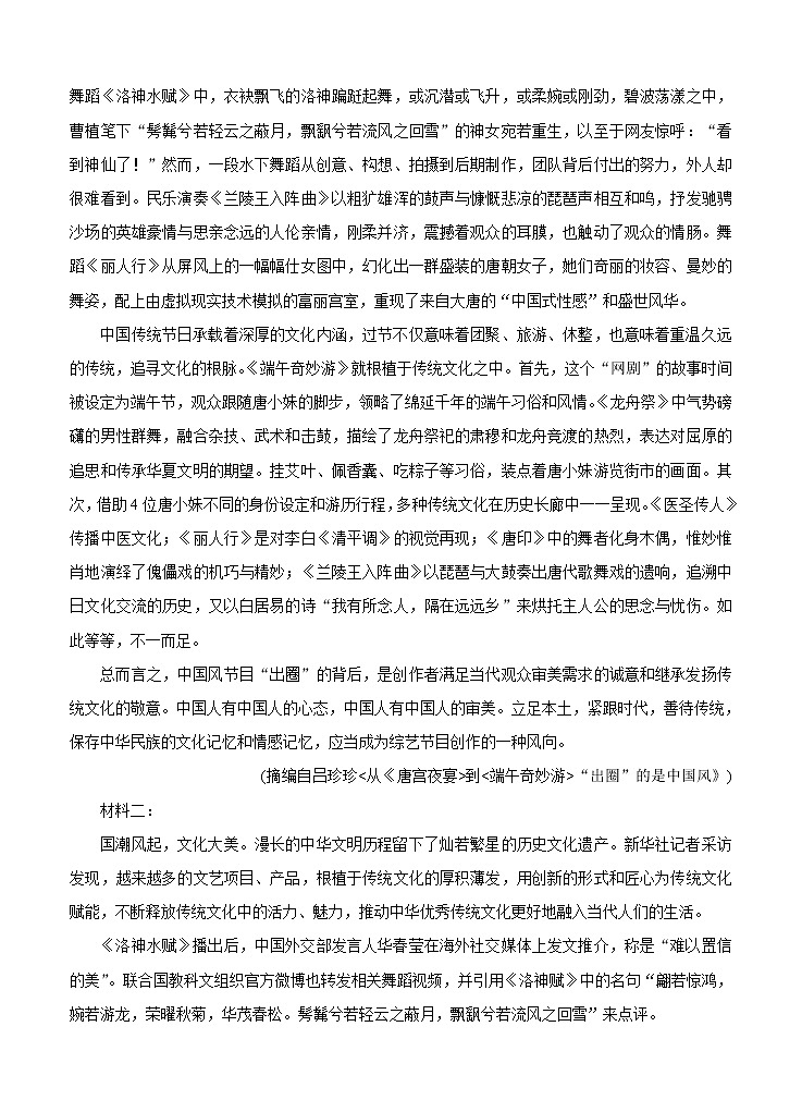 广东省深圳市2022届高三上学期8月第一次调研考试  语文 (含答案)练习题第2页