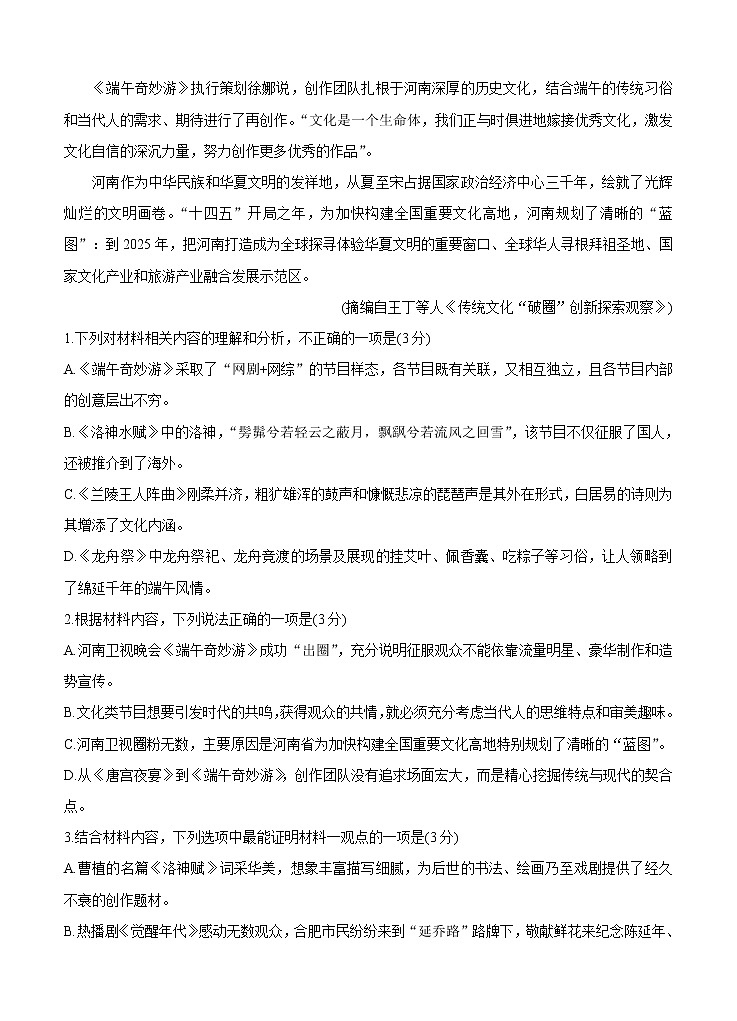 广东省深圳市2022届高三上学期8月第一次调研考试  语文 (含答案)练习题第3页