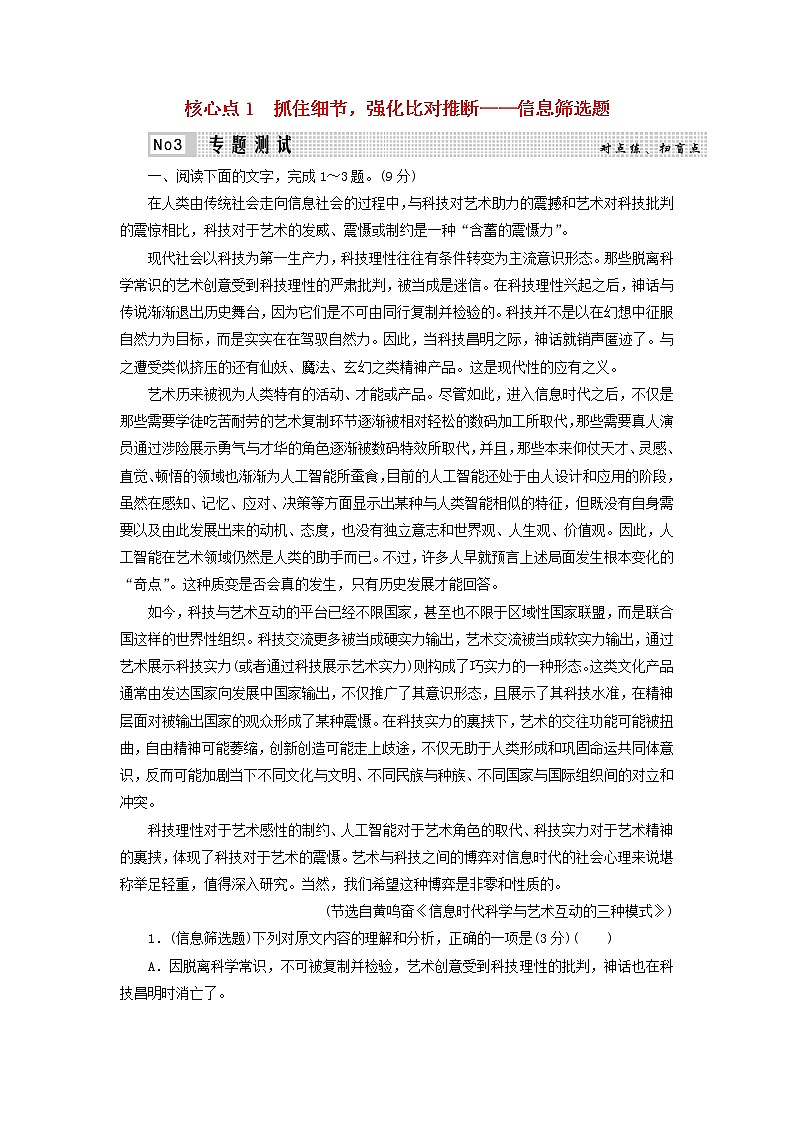 2020-2021学年 高中语文 二轮复习 专题1论述类文本 筛选题测试含解析第1页