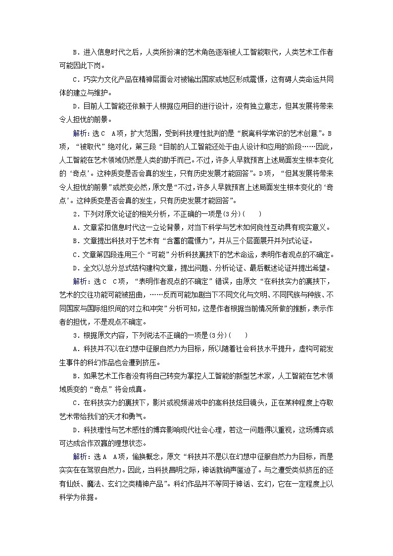 2020-2021学年 高中语文 二轮复习 专题1论述类文本 筛选题测试含解析第2页
