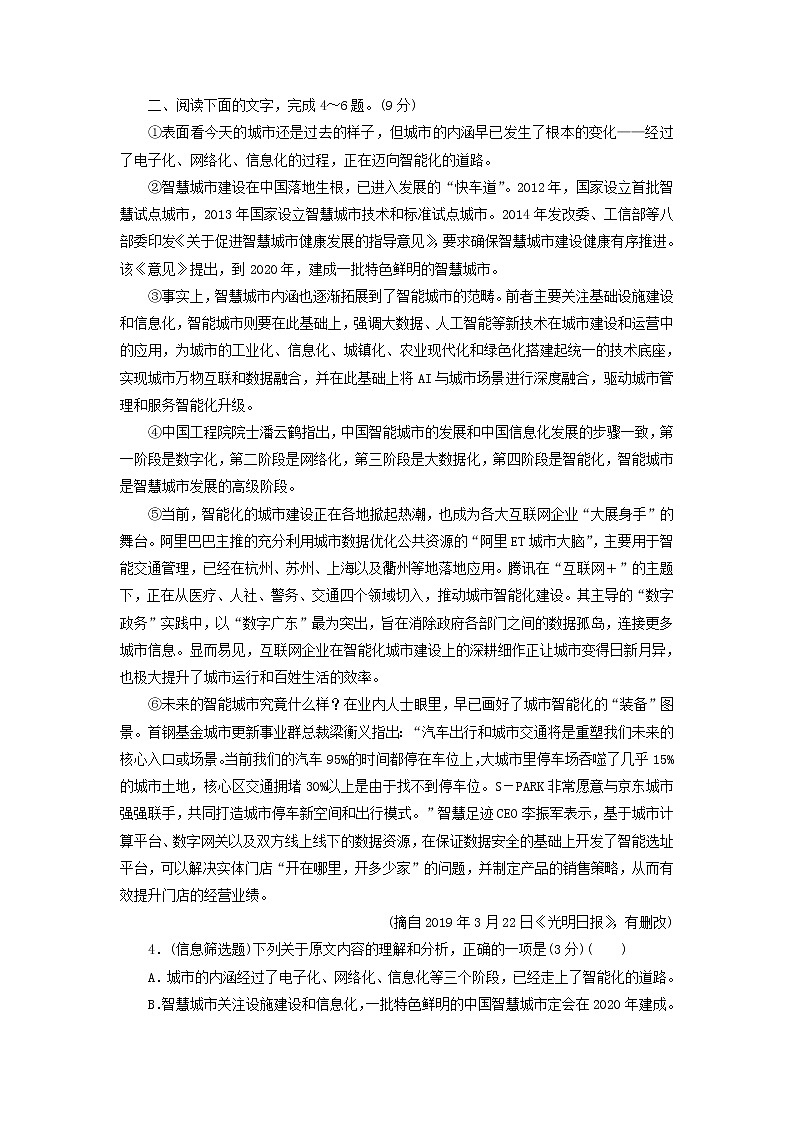 2020-2021学年 高中语文 二轮复习 专题1论述类文本 筛选题测试含解析第3页