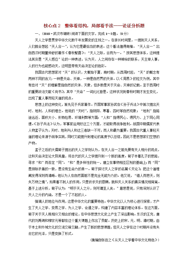 2020-2021学年 高中语文 二轮复习 专题1论述类文本 论证分析题测试 含解析第1页