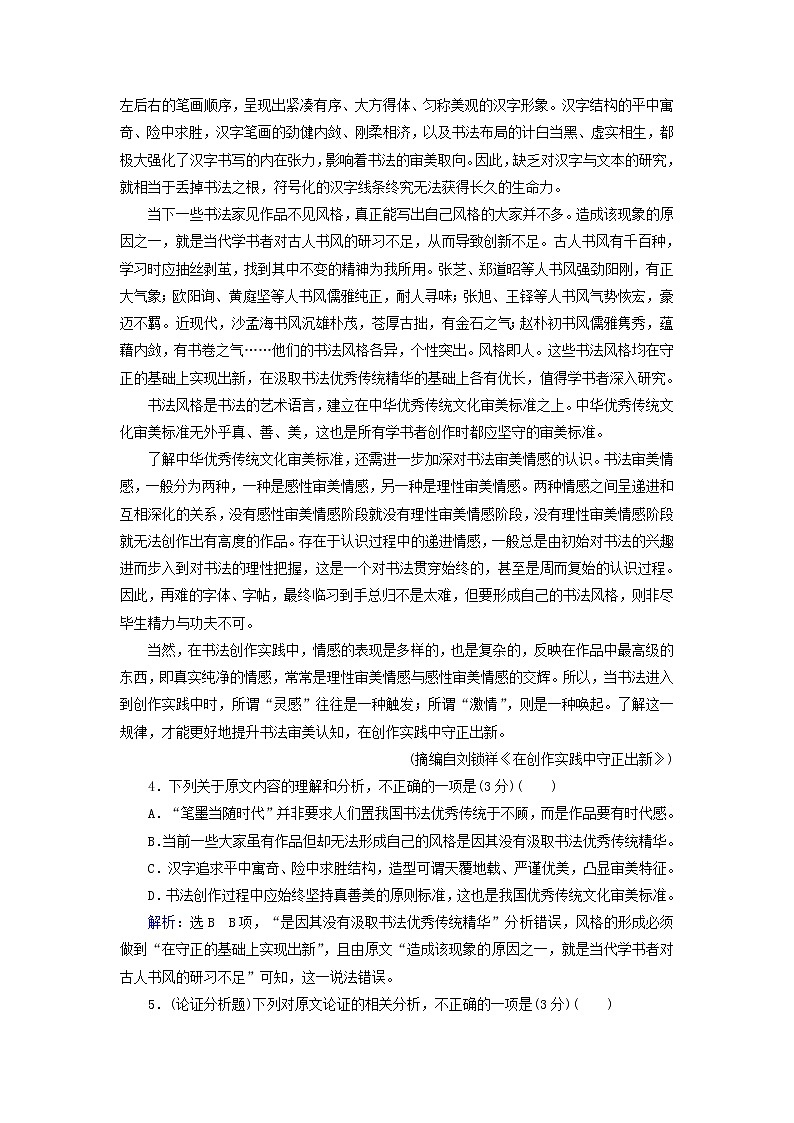 2020-2021学年 高中语文 二轮复习 专题1论述类文本 论证分析题测试 含解析第3页