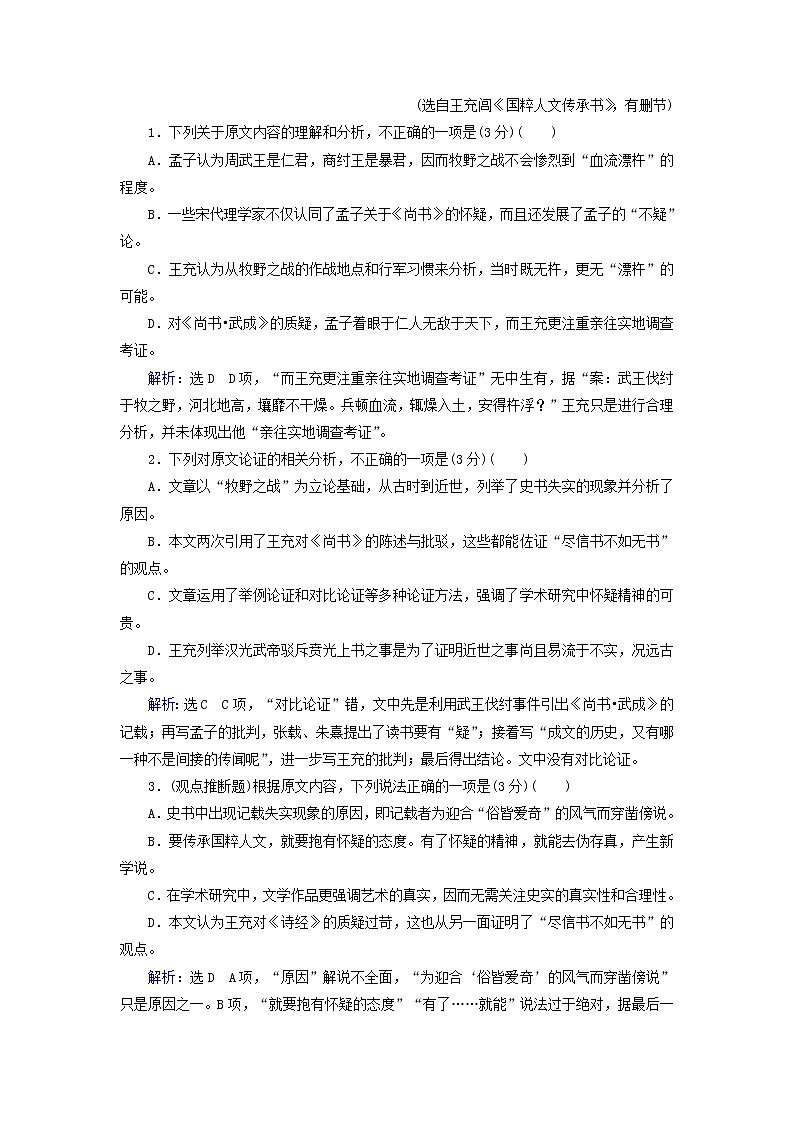 2020-2021学年 高中语文 二轮复习 专题1论述类文本 观点态度题测试含解析第2页
