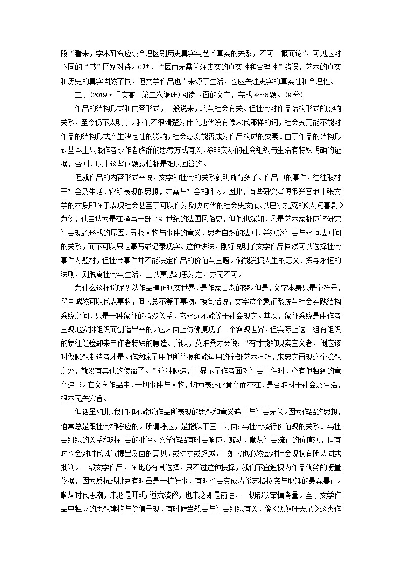 2020-2021学年 高中语文 二轮复习 专题1论述类文本 观点态度题测试含解析第3页