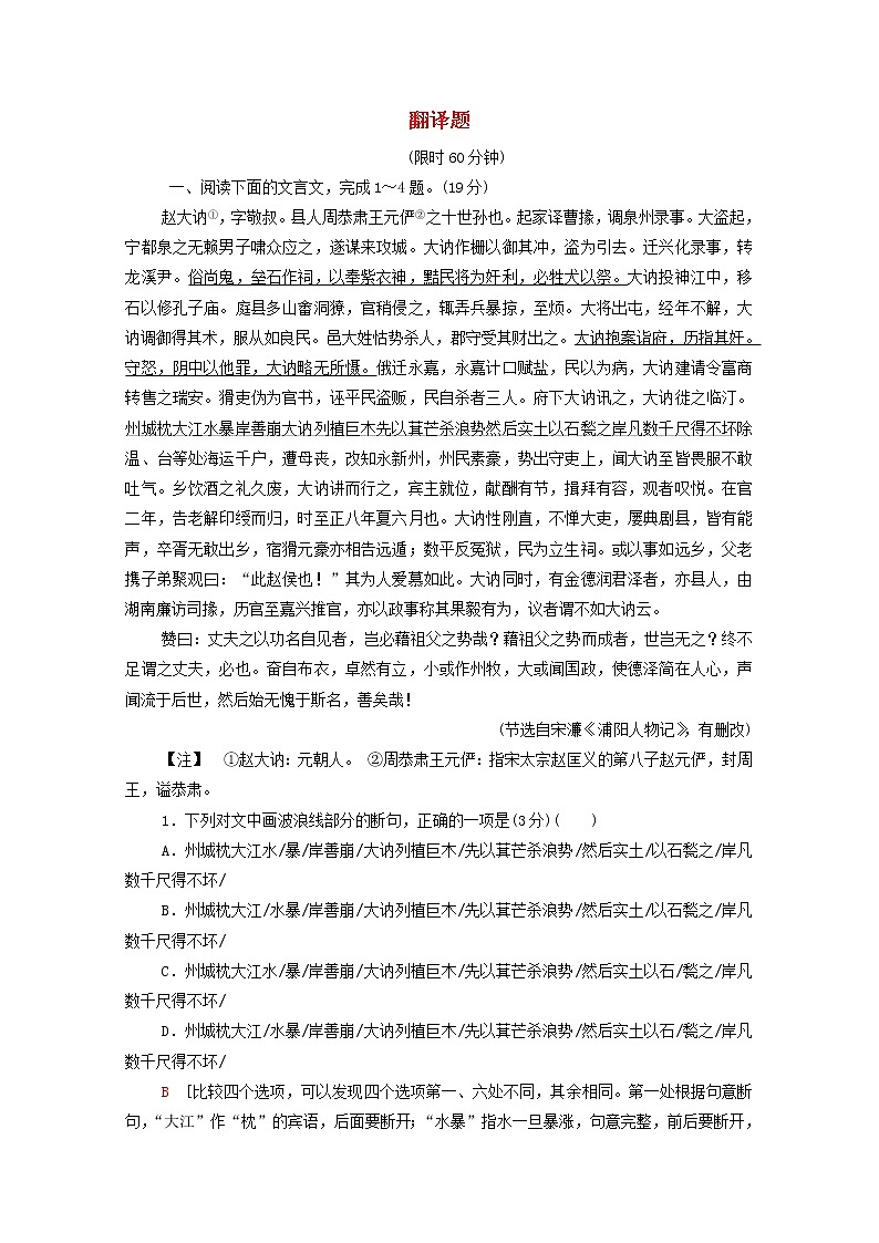2020-2021学年 高中语文 二轮复习 模块5任务2翻译题 含解析第1页
