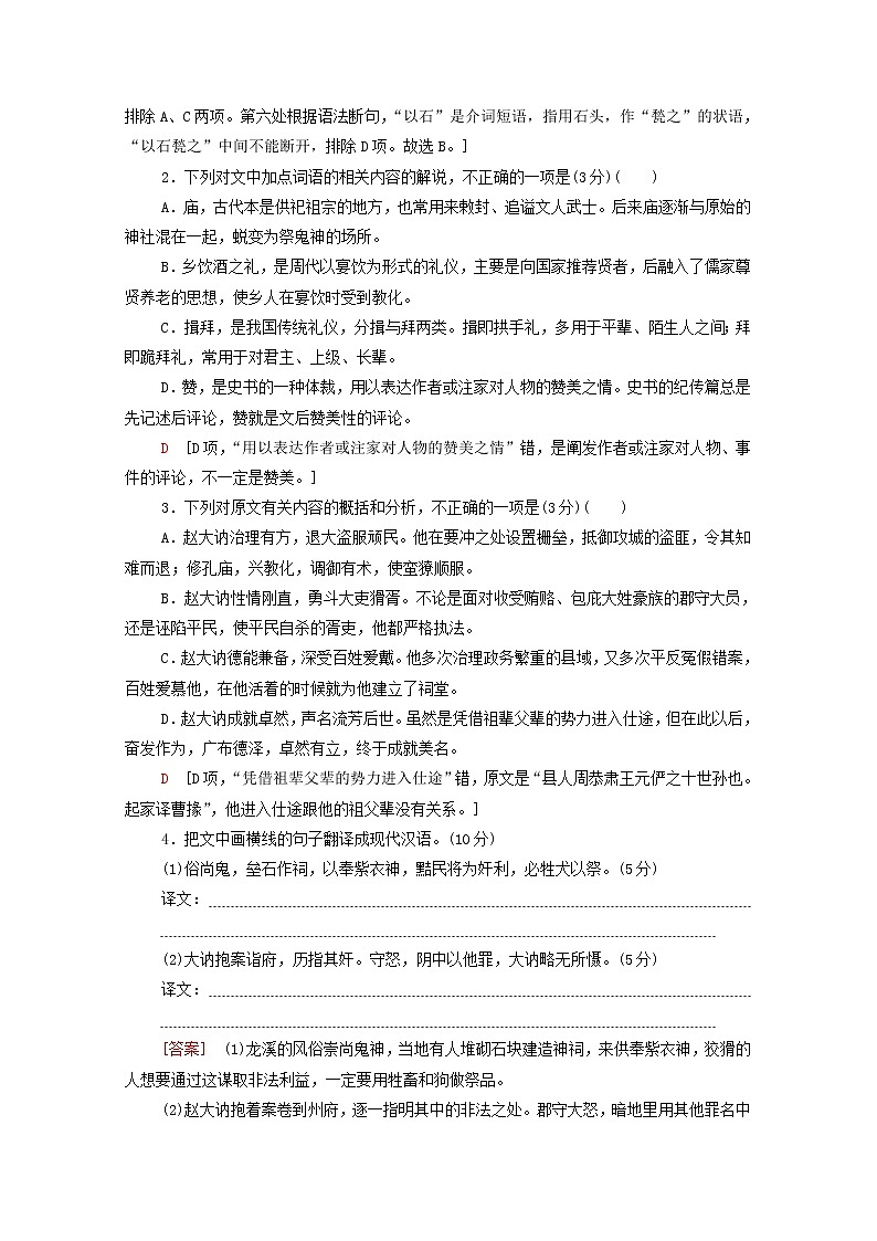 2020-2021学年 高中语文 二轮复习 模块5任务2翻译题 含解析第2页