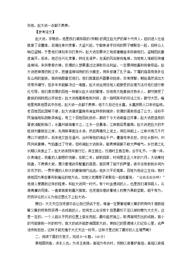 2020-2021学年 高中语文 二轮复习 模块5任务2翻译题 含解析第3页
