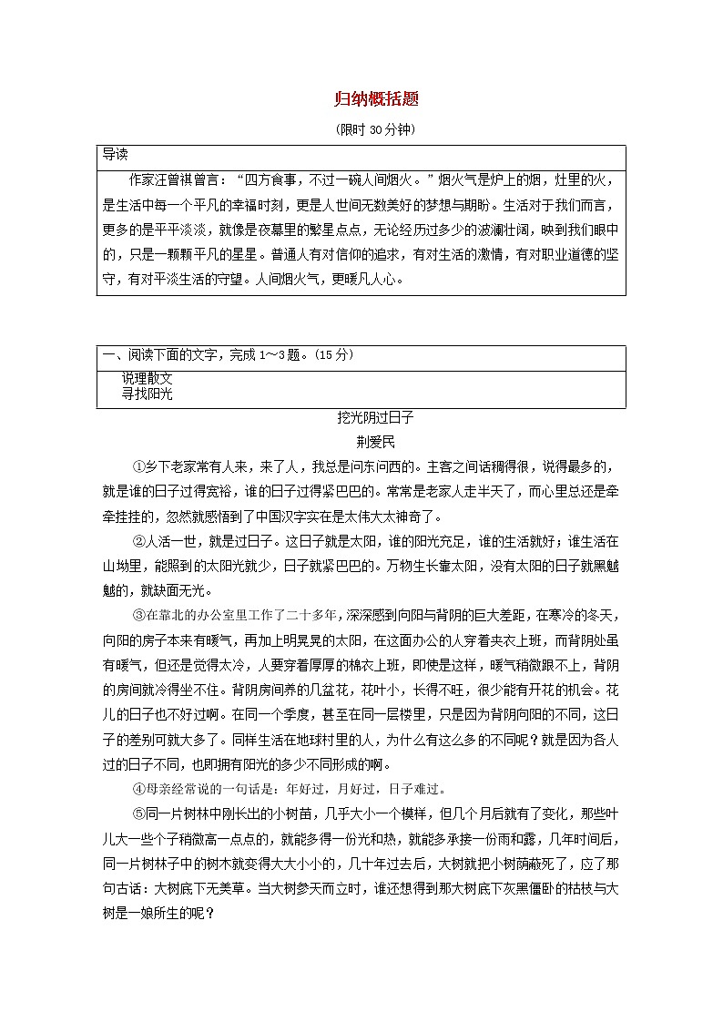 2020-2021学年 高中语文 二轮复习 模块4任务4归纳概括题 含解析第1页