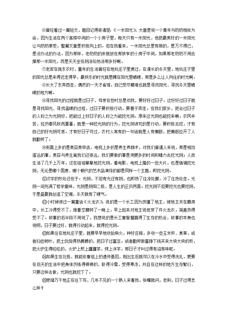 2020-2021学年 高中语文 二轮复习 模块4任务4归纳概括题 含解析第2页