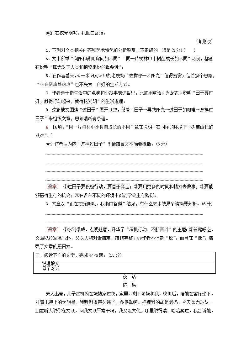 2020-2021学年 高中语文 二轮复习 模块4任务4归纳概括题 含解析第3页