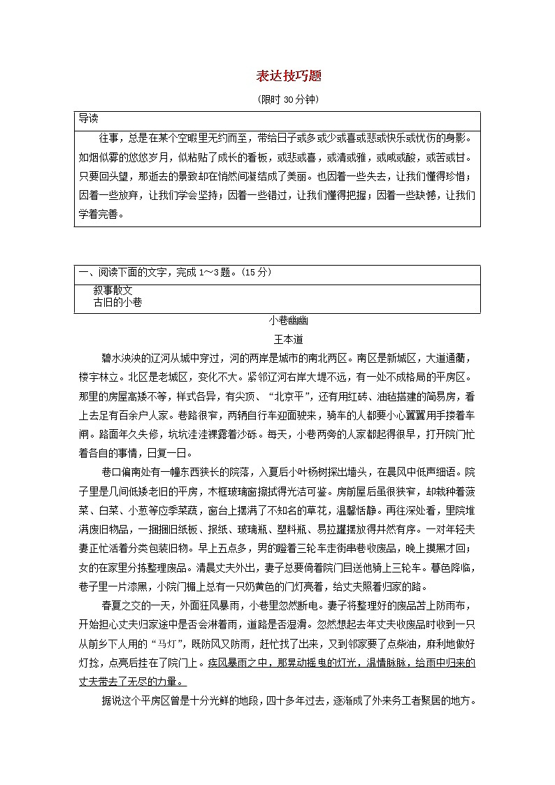 2020-2021学年 高中语文 二轮复习 模块4任务3表达技巧题 含解析第1页
