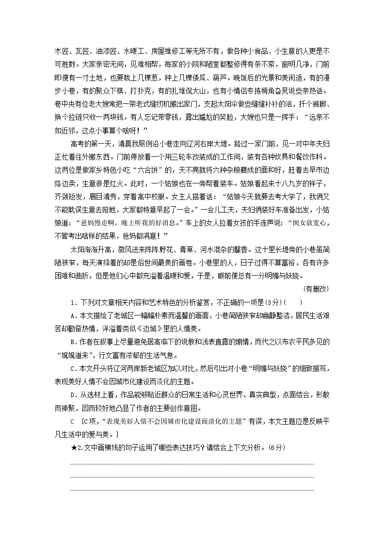 2020-2021学年 高中语文 二轮复习 模块4任务3表达技巧题 含解析第2页