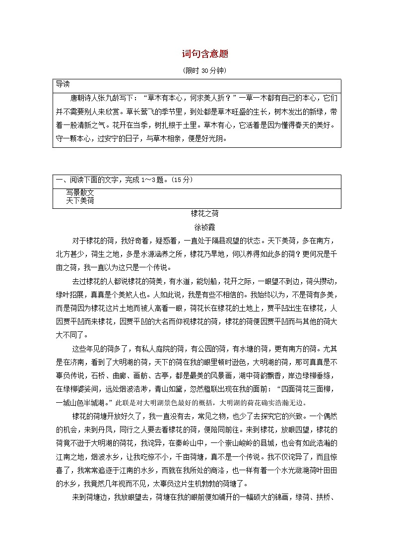 2020-2021学年 高中语文 二轮复习 模块4任务2词句含意题含解析第1页