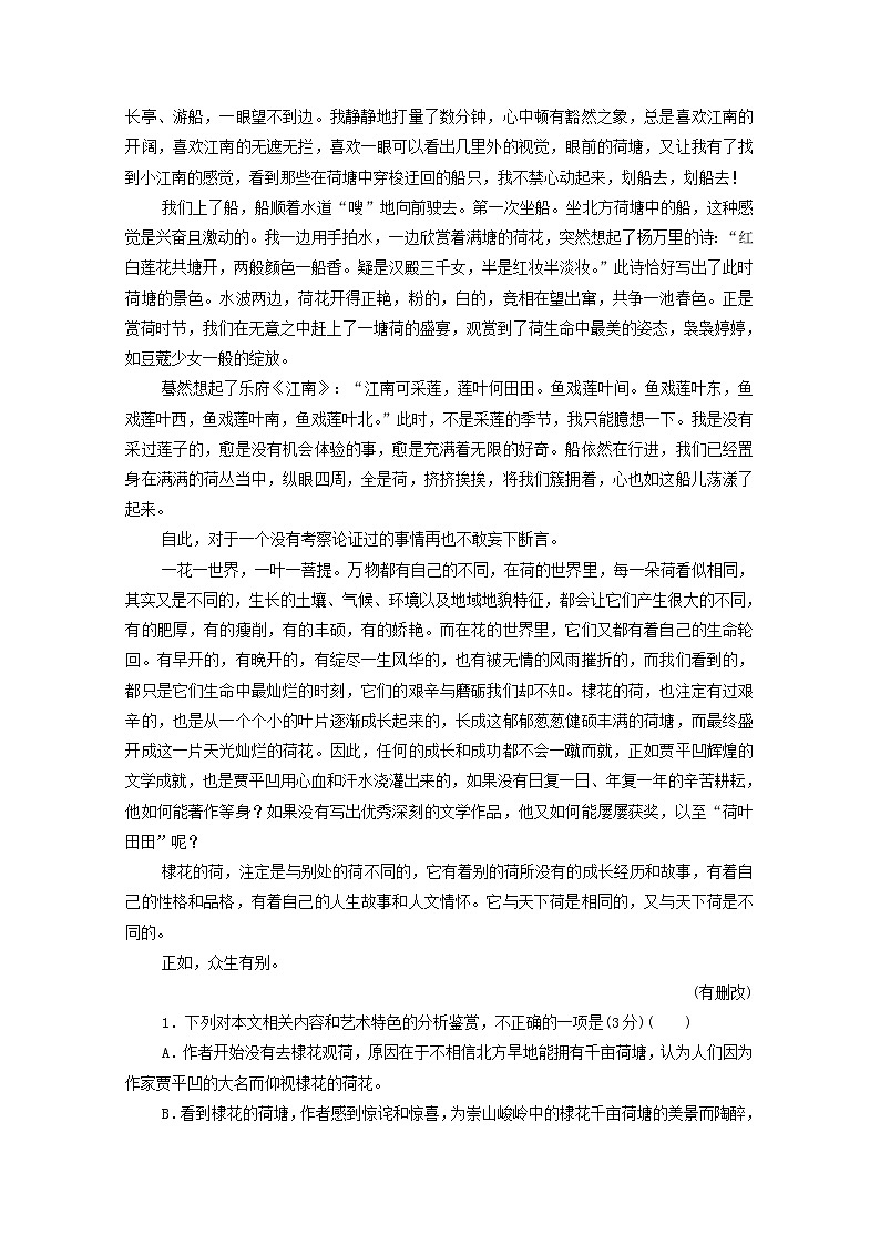 2020-2021学年 高中语文 二轮复习 模块4任务2词句含意题含解析第2页