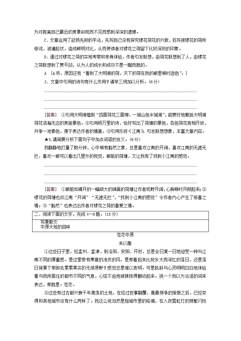 2020-2021学年 高中语文 二轮复习 模块4任务2词句含意题含解析第3页