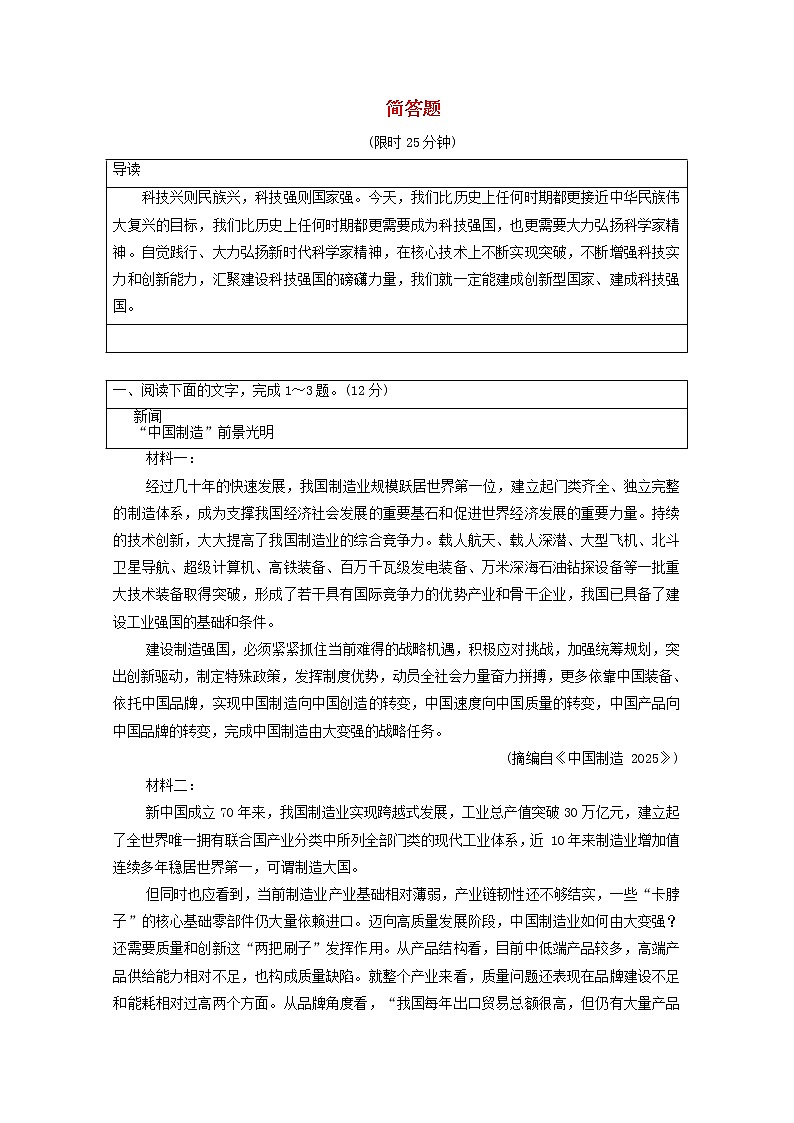2020-2021学年 高中语文 二轮复习 模块2任务2简答题 2含解析第1页