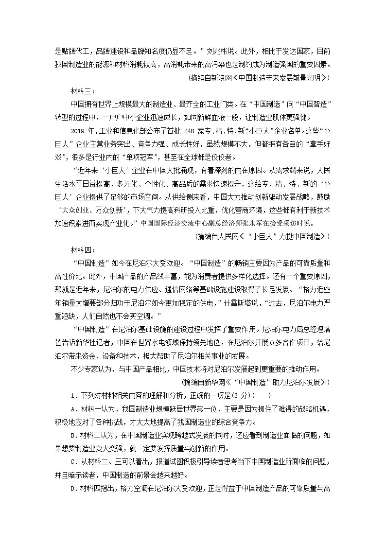 2020-2021学年 高中语文 二轮复习 模块2任务2简答题 2含解析第2页