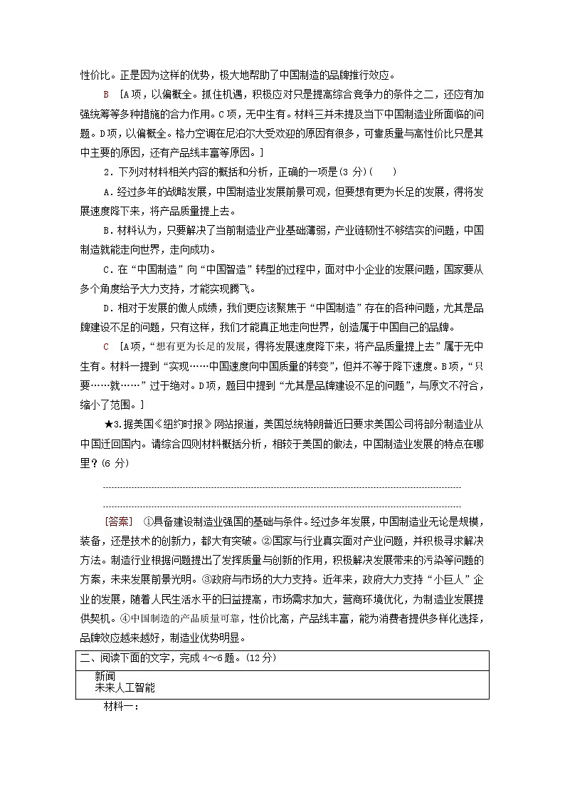 2020-2021学年 高中语文 二轮复习 模块2任务2简答题 2含解析第3页