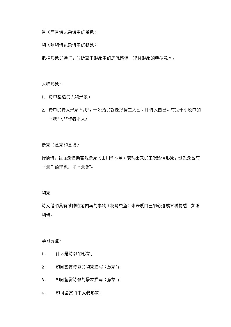 2020-2021学年 高中语文 二轮复习 诗歌鉴赏 学案第2页