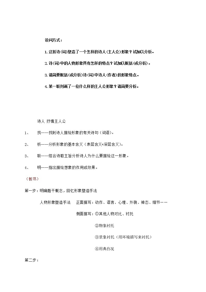 2020-2021学年 高中语文 二轮复习 诗歌鉴赏 学案第3页