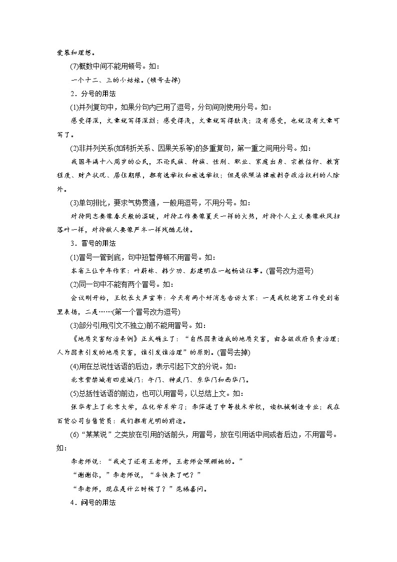 2020-2021学年 高中语文 二轮复习  专题6 小语段综合运用一拖三 标点符号 学案第3页