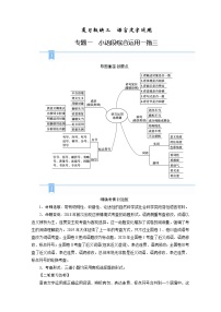 2020-2021学年 高中语文 二轮复习  专题6  小语段综合运用一拖三 运用词语（成语） 学案